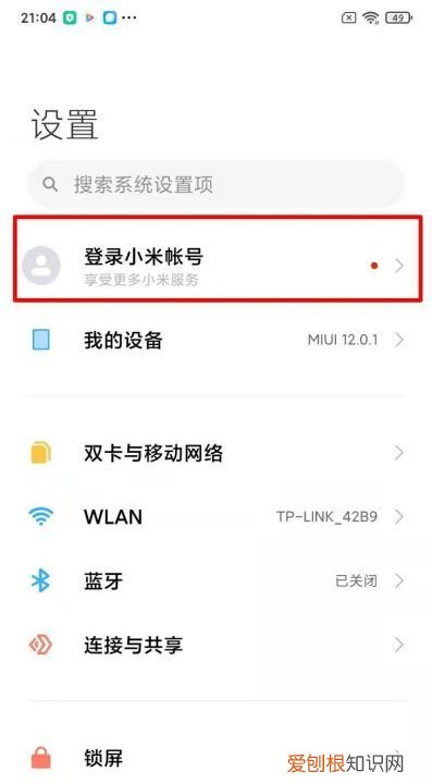 怎么登录小米帐号，小米手机如何跳过小米账号登录
