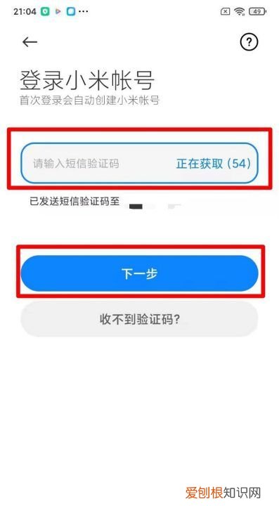 怎么登录小米帐号，小米手机如何跳过小米账号登录