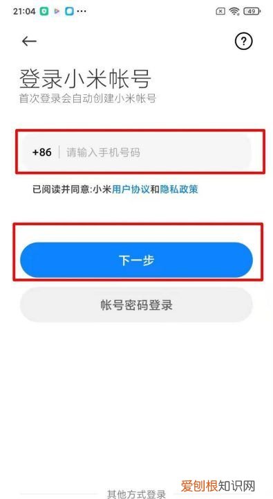 怎么登录小米帐号，小米手机如何跳过小米账号登录