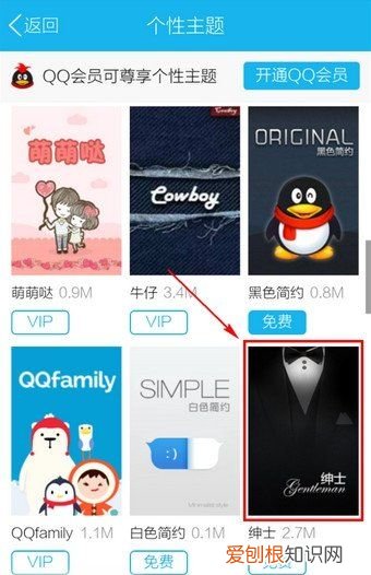 QQ主题怎么更换，腾讯QQ头像更换