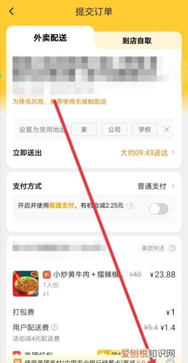手机怎么点外卖，手机上怎么点外卖