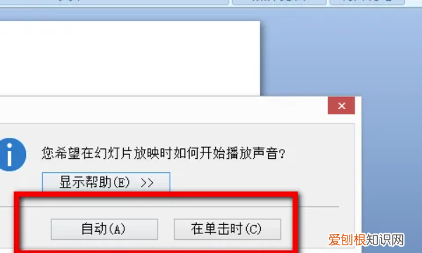 ppt要怎么加背景音乐，如何在ppt里面加入背景音乐循环播放