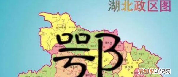 咢车牌是哪个省，鄂是哪里的车牌号