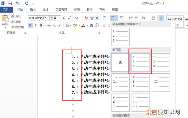 word序号如何自动排序23，word表格怎么图片自适应表格