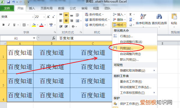 如何设置excel表格宽度和高度