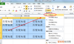 如何设置excel表格宽度和高度