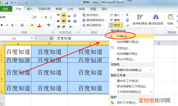 如何设置excel表格宽度和高度