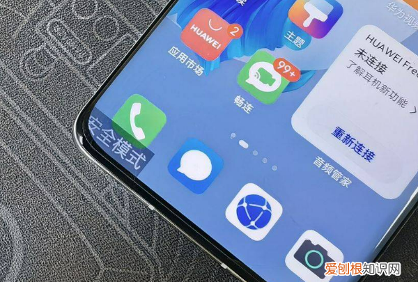 手机安全模式怎么解除