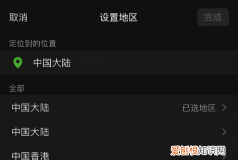 微信地区怎么改，微信地区怎么更改
