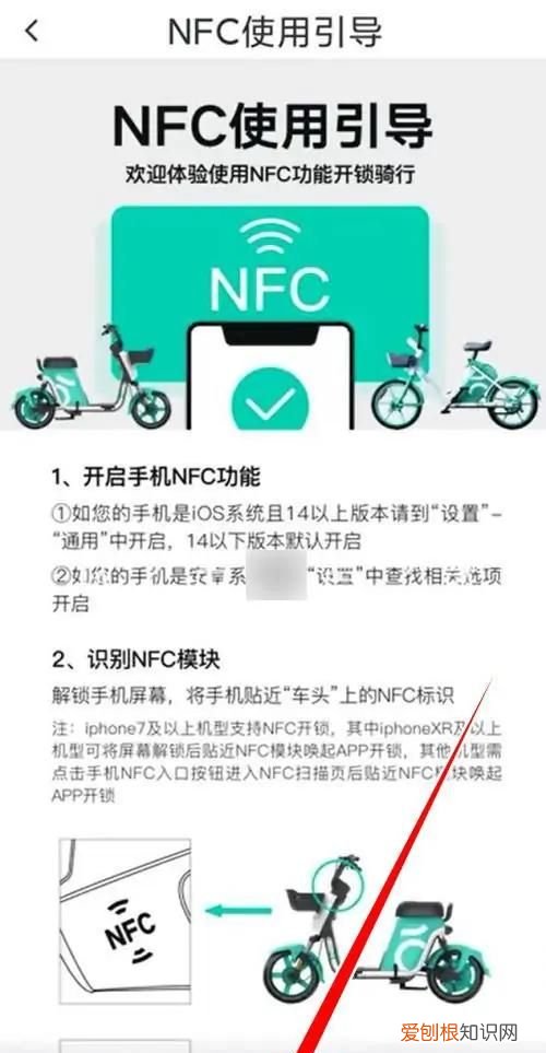 NFC怎么刷青桔，nfc怎么解锁青桔