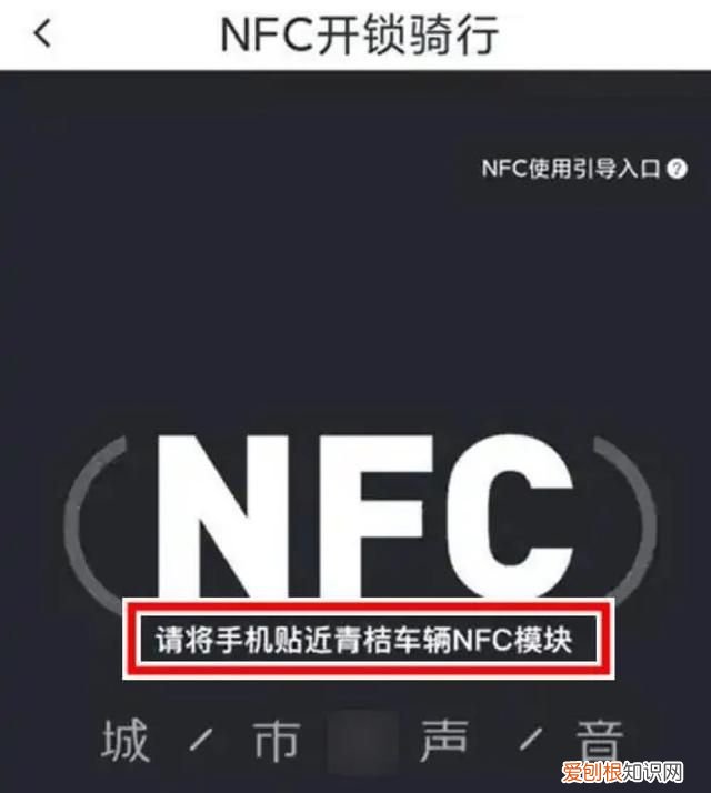 NFC怎么刷青桔，nfc怎么解锁青桔
