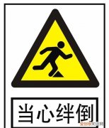 绊倒还是拌倒