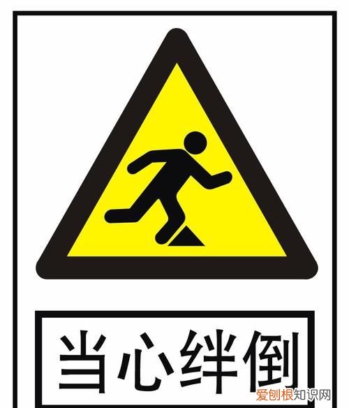 绊倒还是拌倒