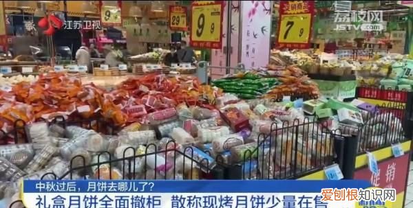 中秋没卖完的月饼,后面去了哪里?