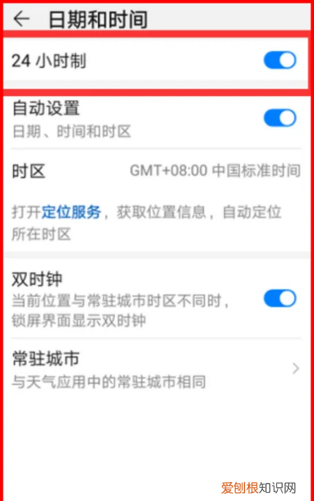 华为手机怎么设置24小时时间，华为手机怎么设置时间24小时制