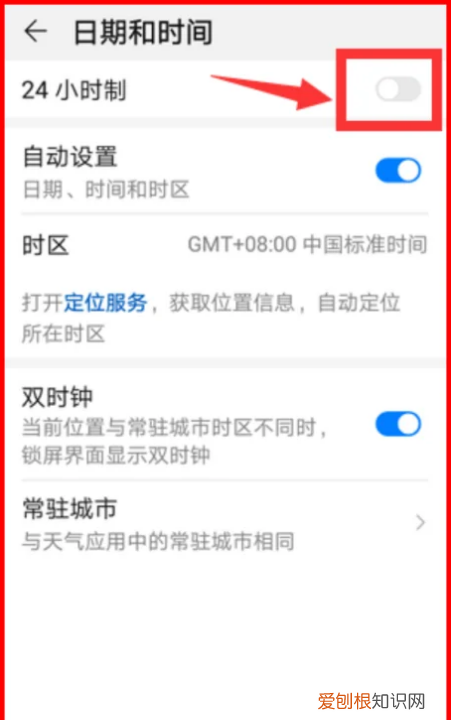 华为手机怎么设置24小时时间，华为手机怎么设置时间24小时制