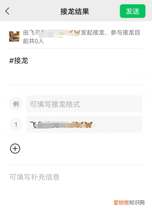 微信接龙怎么操作