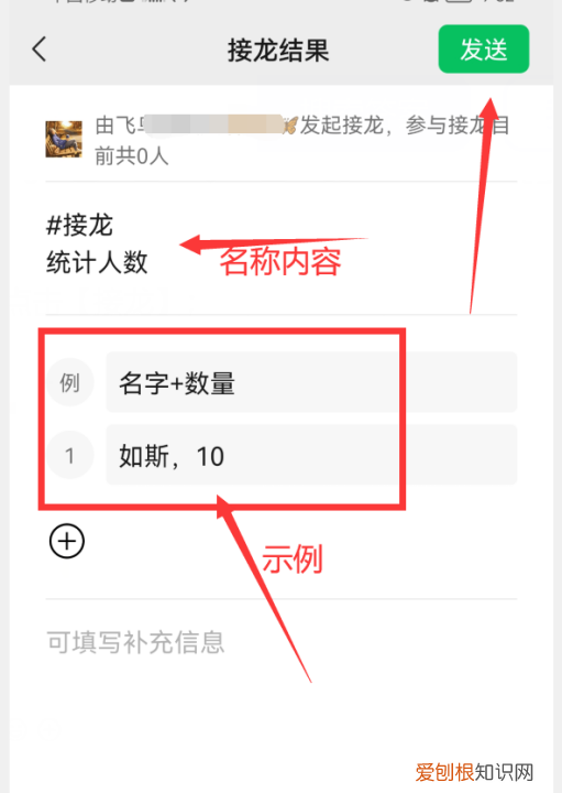 微信接龙怎么操作