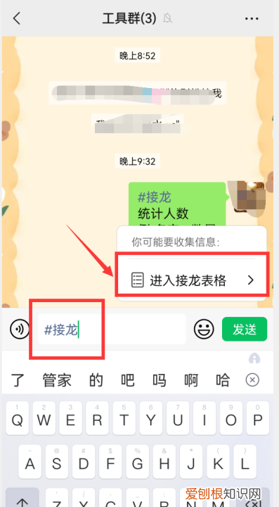 微信接龙怎么操作