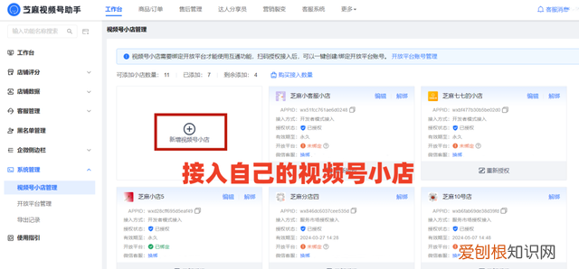 号小店查看访客订单怎么设置的