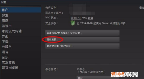 steam怎么改密码，steam账号怎么改密码