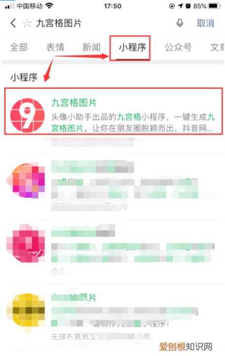 一张照片怎么做成九宫格