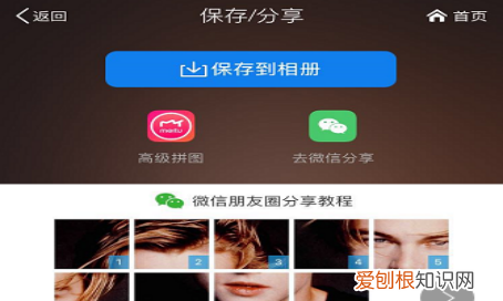 一张照片怎么做成九宫格