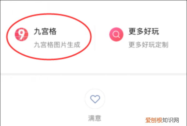 一张照片怎么做成九宫格