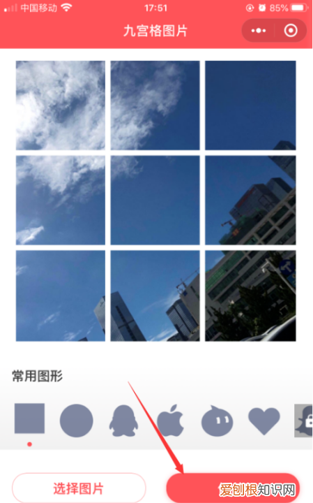 一张照片怎么做成九宫格