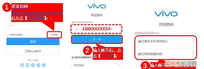 vivo账户密码忘记了怎么办