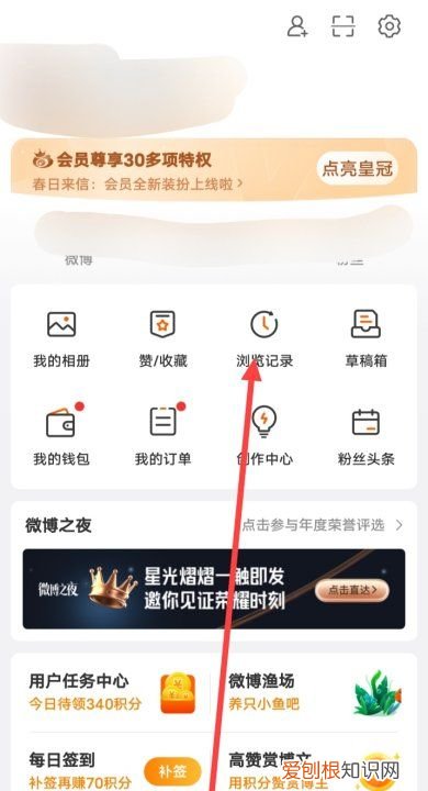 如何查看微博浏览足迹,微博历史浏览记录在哪里看