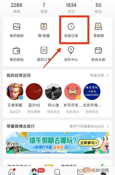 如何查看微博浏览足迹,微博历史浏览记录在哪里看