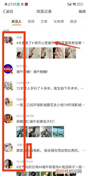 如何查看微博浏览足迹,微博历史浏览记录在哪里看