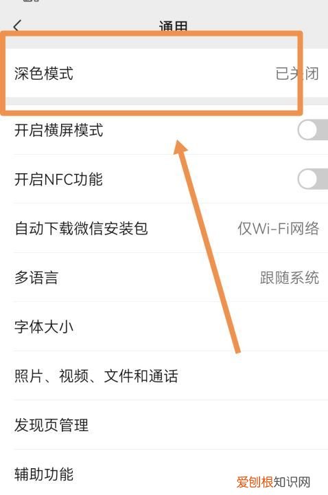 华为微信界面变成黑色怎么办，微信界面怎么变成黑色了怎么调回来