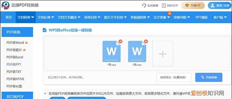 wps怎么把录音转成文字，怎么把上的字转换成文字