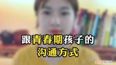 高中生叛逆期的孩子怎么沟通，家长如何与高中叛逆的女儿沟通交流