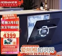 省水省电洗得快买哪款洗碗机 家用洗碗机什么烘干方式好