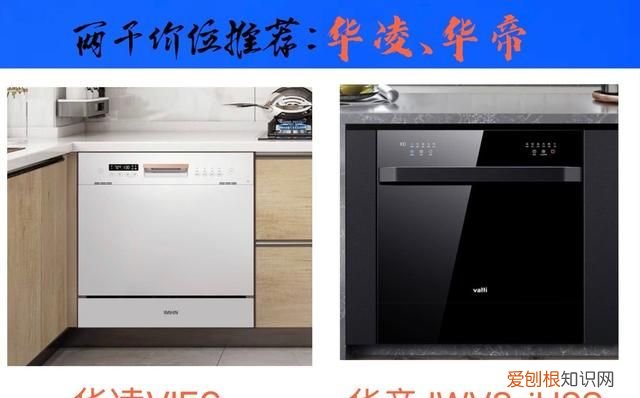 省水省电洗得快买哪款洗碗机 家用洗碗机什么烘干方式好