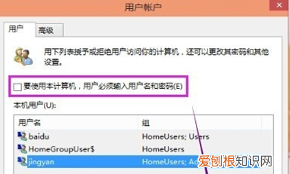 win0怎么取消密码