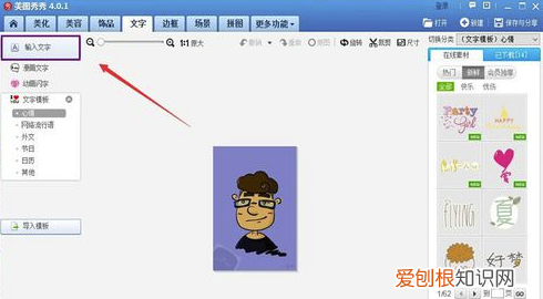 怎么用美图秀秀修改身份证号码