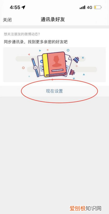 微博怎么搜通讯录好友,微博如何查找通讯录好友2023