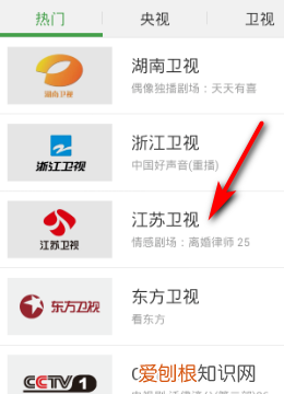 手机怎么看电视直播，怎样在手机上看电视直播