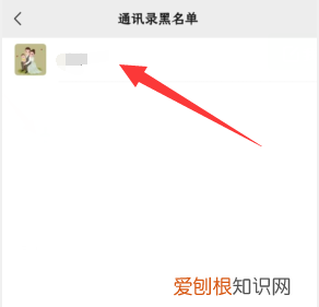 微信怎么取消加入黑名单的通讯录好友