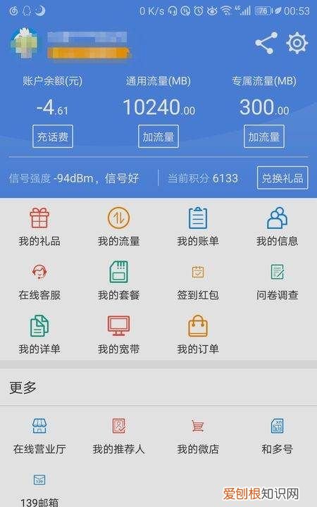 移动手机流量查询方法，移动怎么查流量还剩多少流量