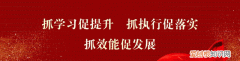 推行清单管理 确保任务落实,转作风抓执行促落实六项制度