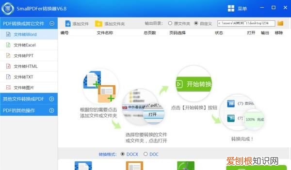 pdf文件如何转换成word文档