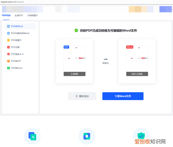 pdf文件如何转换成word文档