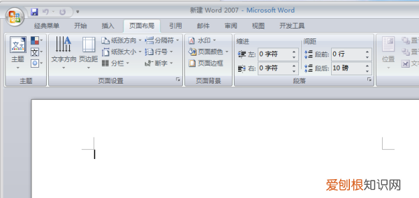 word设置横向怎么设置