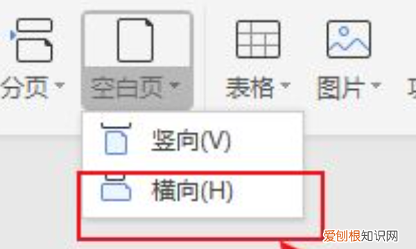 word设置横向怎么设置