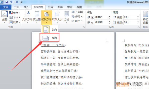 word设置横向怎么设置